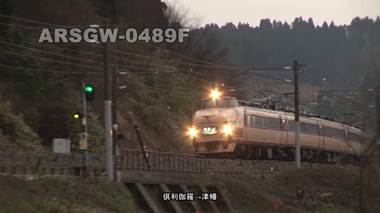 489系】急行 能登【485系】Arsgw-0489 The overnight express NOTO