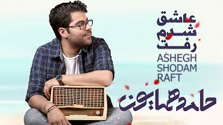 Hamed Homayoun -Ashegh Shodam Raft | حامد همایون - عاشق شدم رفت