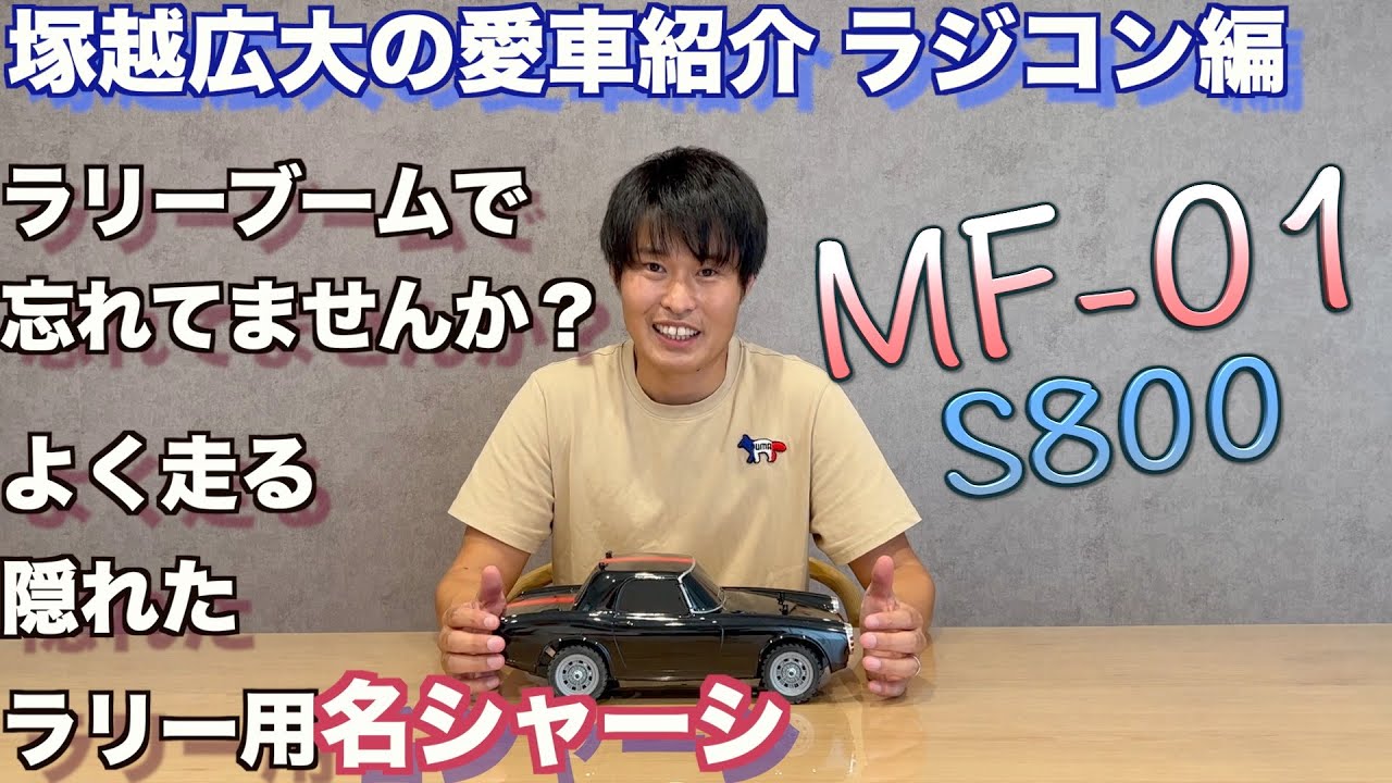 Tamiya Rally MF-01 - YouTube