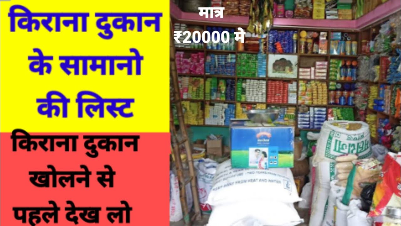 Kirana Saman Ki List kirana Saman List kirana-saman-ki-list-kirana-saman-list
