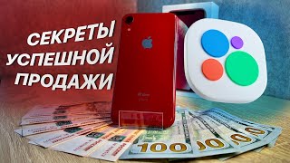 КАК ВЫГОДНО ПРОДАТЬ СВОЙ СТАРЫЙ АЙФОН?