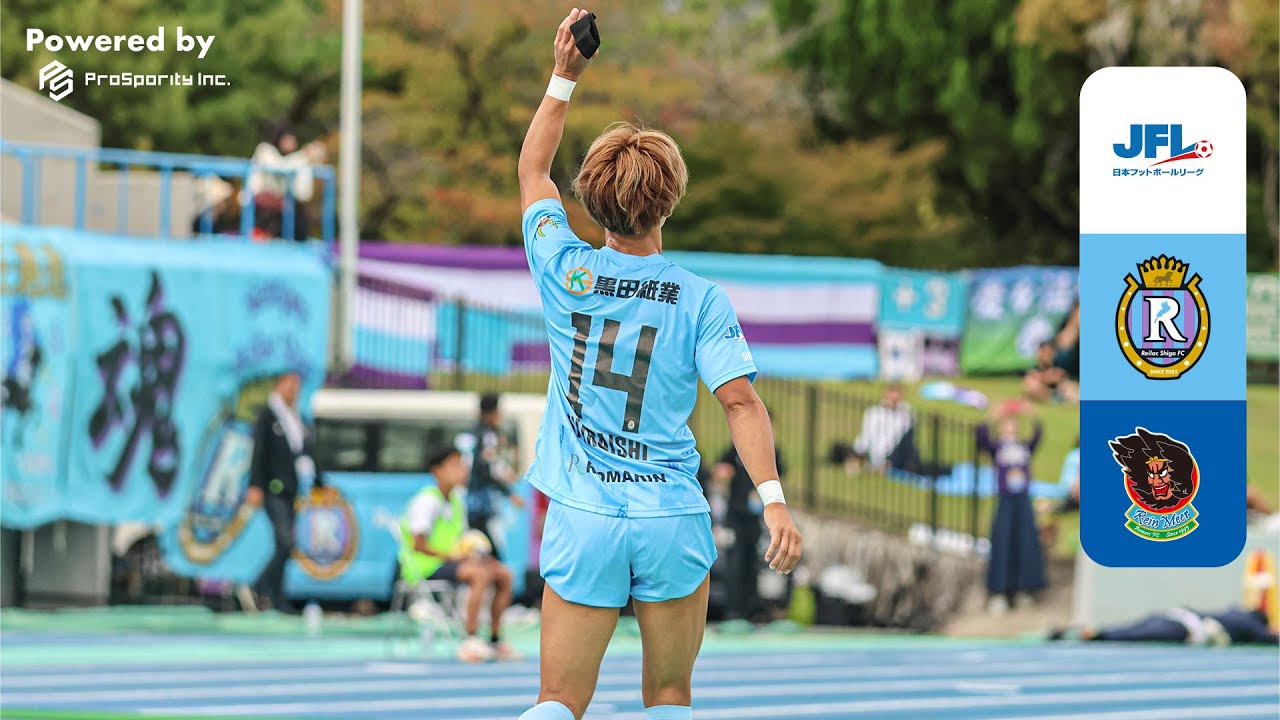 LIVE FROM JAPAN | Reilac Shiga FC v Reinmeer Aomori | MW 25 | Japan Football League