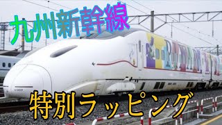 【鹿児島中央駅】西口から見た九州新幹線　特別ラッピング　JR　JR九州　ピクサー　新幹線