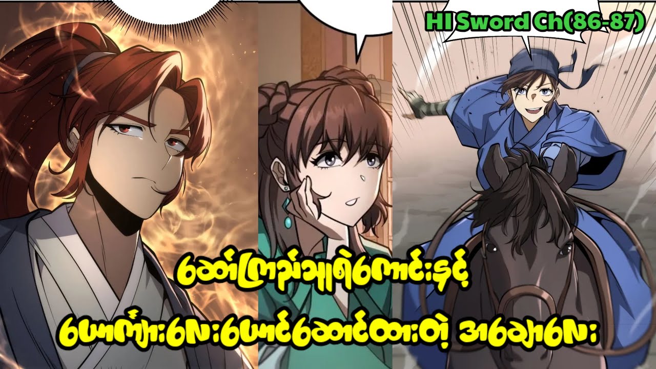 (Ch 86-87) ပါရမီရှင် သိုင်းလုလင်