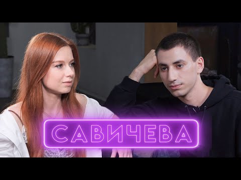 Юлия Савичева: про уход от Фадеева, Серябкину и Наргиз / Детали