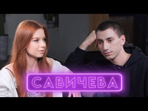 Video: Chồng Của Yulia Savicheva: ảnh