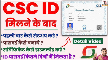 How to login CSC ID first time | CSC ID first login kaise kare | csc main pahli bar login kaise kare