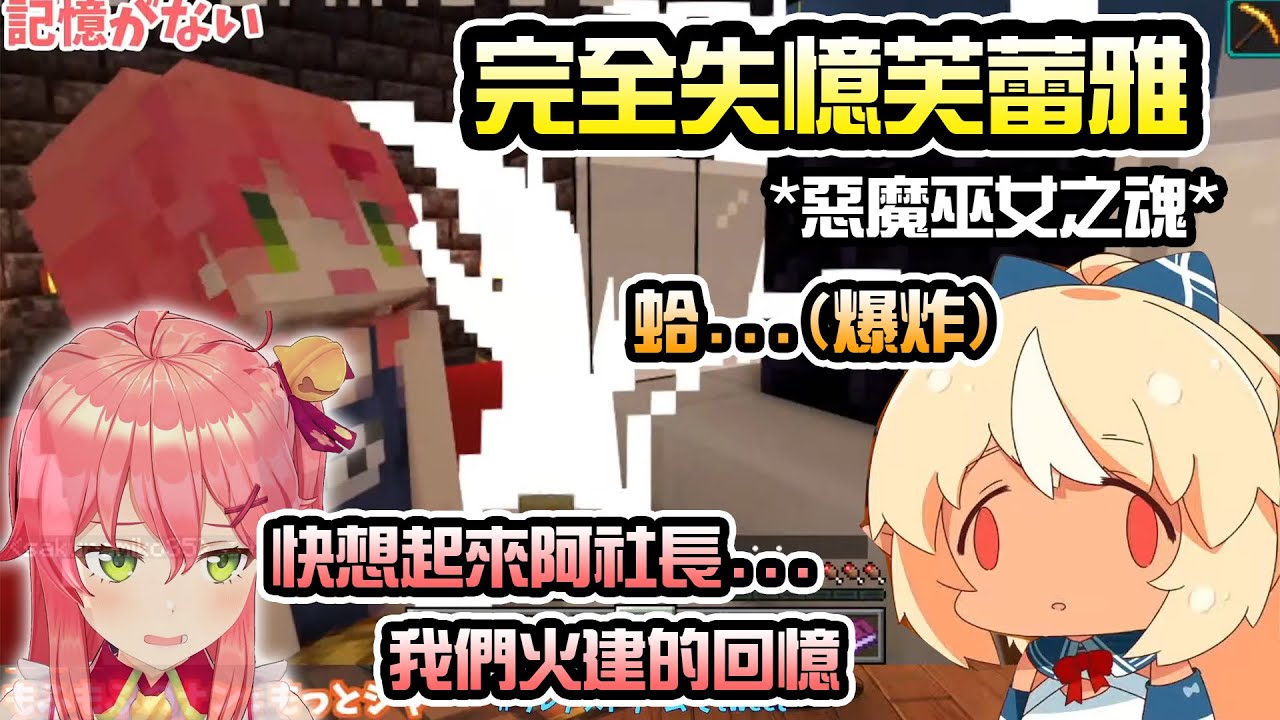 這根本失智了阿！喪失記憶的芙蕾雅什麼都不記得...還把魔王城炸了【不知火フレア】