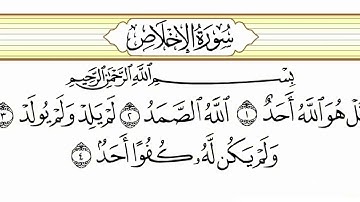 سورة الإخلاص
