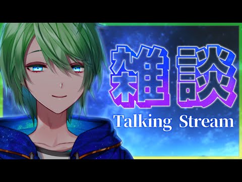 【 Vtuber / 雑談 】今宵はまったりゆったりお話しましょう【 諸星空 】