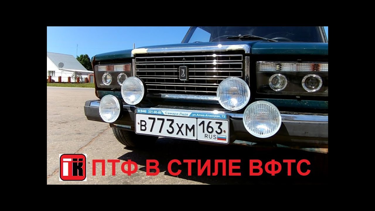 Птф на ваз