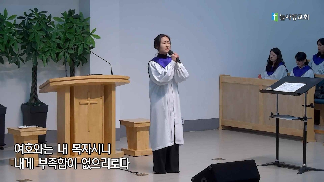 [봉헌송] 시편23편 (김보라집사)