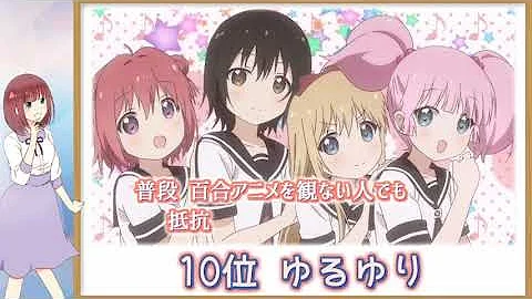تحميل 百合アニメ تحميل 百合アニメ