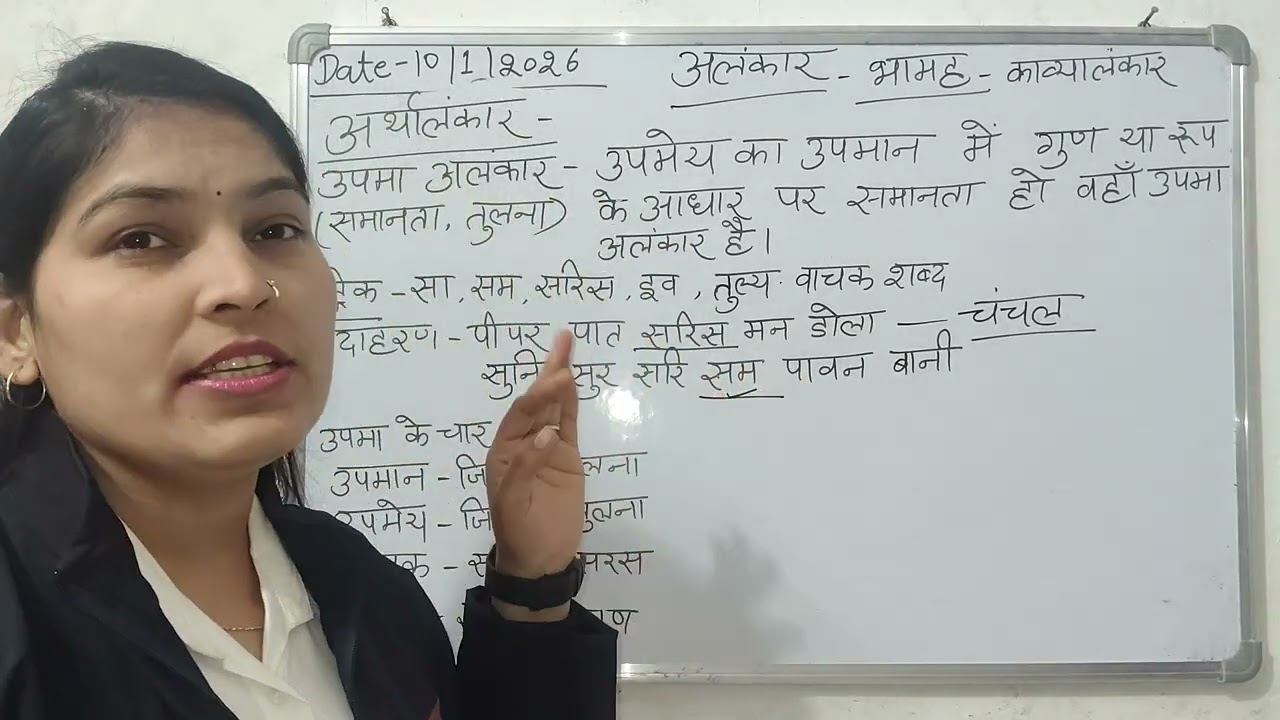 🌝उपमा अलंकार detail se अलंकार की 8वी क्लास 🥇