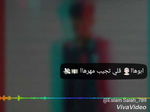 حاله واتس حمو بيكا القلب مات من الناس كلها