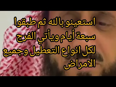 طريقة الرقية تصلح لجميع الامراض وكل أنواع السحر باذن الله مع الشيخ فهد القرني  طريقة الرقية تصلح لجميع الامراض وكل أنواع السحر باذن الله مع الشيخ فهد القرني