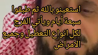 طريقة الرقية تصلح لجميع الامراض وكل أنواع السحر باذن الله مع الشيخ فهد القرني screenshot 3