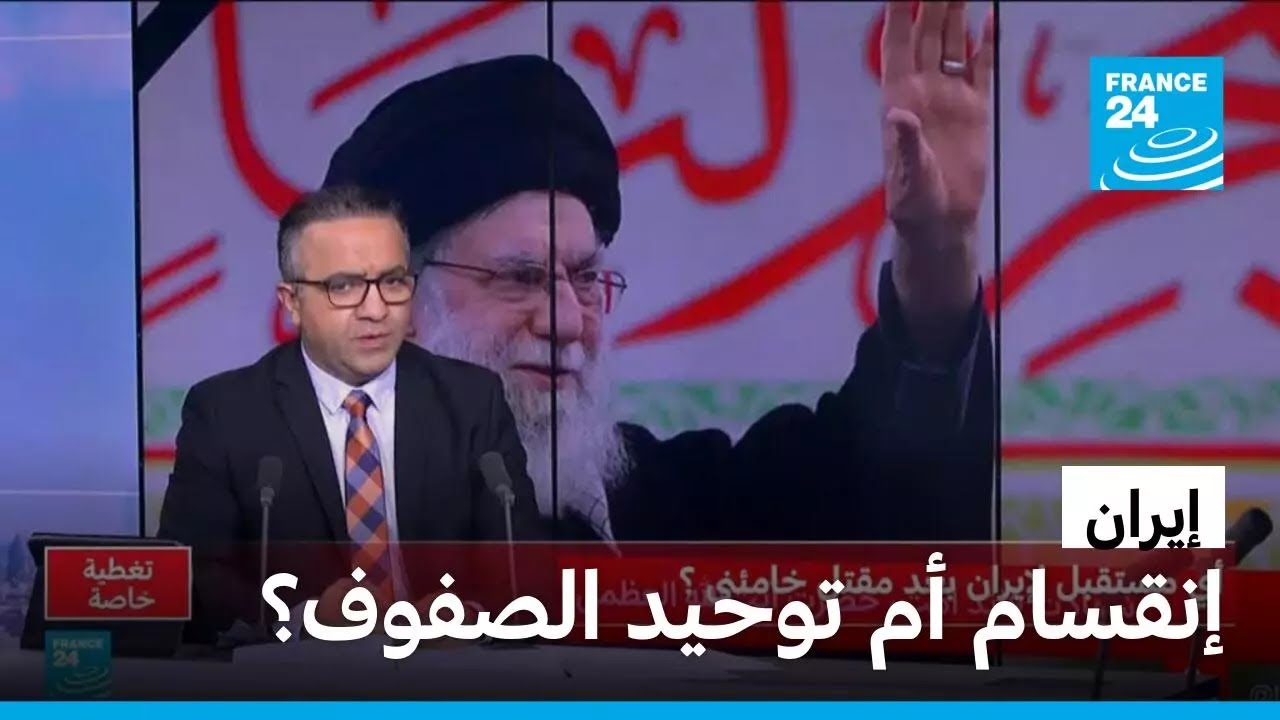 �� ������ ������ ��� ���� ������� � ����� 24 / FRANCE 24
 - نشر قبل 9 دقيقة