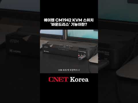 신개념 KVM 스위치! 마우스 포인터만 옮기면 2대 PC가 왔다갔다~