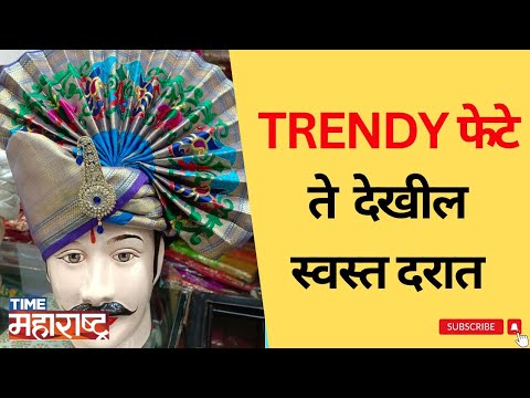 Gudi Padwa Special गुढीची साडी व मिरवणुकीसाठी फेटे | Dadar Shopping Market