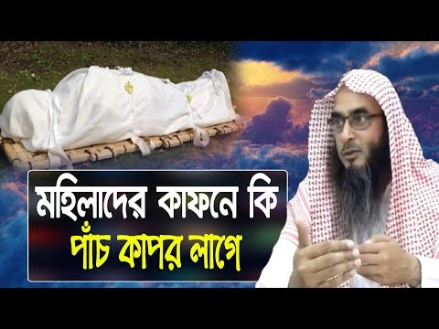 ভিডিও: মৃত ব্যক্তির ক্রুশ পরানো কি সম্ভব?