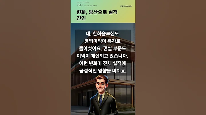 한화, 방산으로 실적 견인 #20250723#주식#증권정보#주식정보