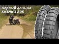 Shinko 805, day first, off-road /ADV.Noobs/ ENG SUB