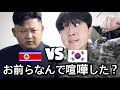 なぜ韓国と北朝鮮は同じ国だったのに分かれてしまったのか世界一わかりやすく説明します なぜ韓国と北朝鮮は同じ国だったのに分かれてしまったのか世界一わかりやすく説明します