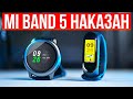 Mi Band 5 НАКАЗАН! 🔥 ОПЫТ ПОЛЬЗОВАНИЯ HAYLOU SOLAR