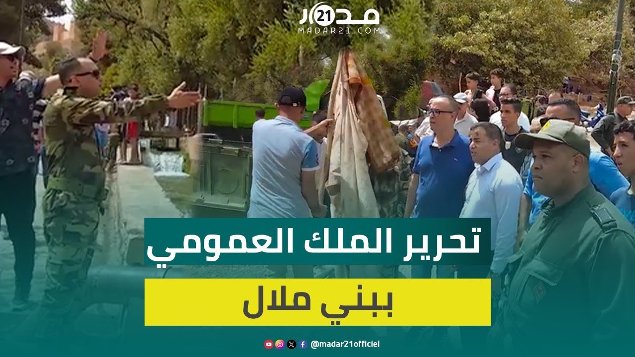 تزامنا وارتفاع أعداد زوار المدينة.. السلطات تحرر الملك العمومي بمنتزه عين أسردون ببني ملال
