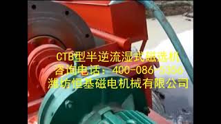 Field Operation of CTB Semi Countercurrent Wet Magnetic Separator