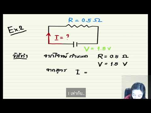 ตัวอย่างโจทย์กฎของโอห์ม