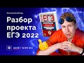 Разбор проекта ЕГЭ 2022 по физике