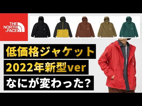 2022FW] Review of new colors of The North Face 