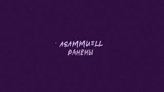 ASAMMUELL - Ранены