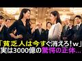 「貧乏人は失せろw」同窓会で追い出されたボロ妻の正体...「貧乏人は帰れw」追い出した女性は3000億の顧客だった
