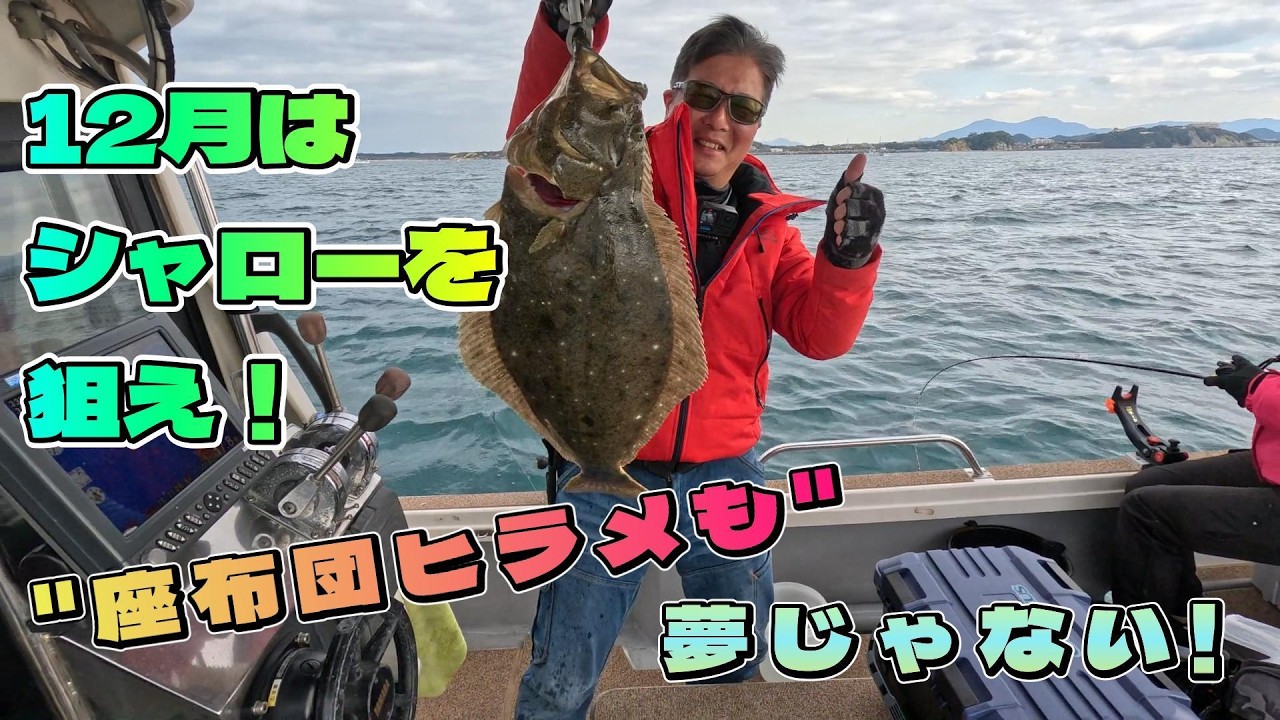 Catching a Monster Flounder Isn't Just a Dream! Target the