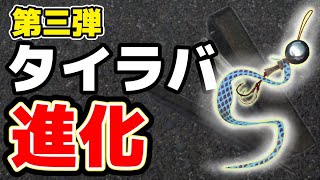 The ultimate Tairaba has finally evolved! A Tairaba that breaks
