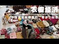 【花钱档案】年薪百万的整理收纳师：中国富豪衣橱里的“奢侈”秘密｜箭厂 ArrowFactory Doc
