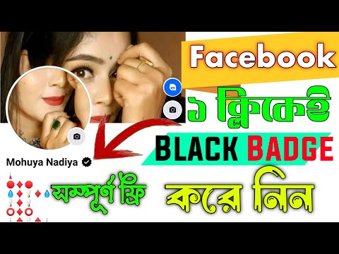 Facebook Black Badge | How to Get Black Verification Badge on Facebook | Facebook Black Tick