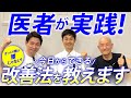 【特別鼎談】 医師が実践する「ぎっくり腰」を根本的に改善できる驚きのセルフケア（杉本錬堂×小池浩×おのころ心平）