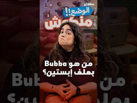 رسائل إلكترونية غامضة ومريبة طالت بوتين وأسماء كبيرة في ملف إبستين شذى تحاول حل اللغز في حلقة جديدة