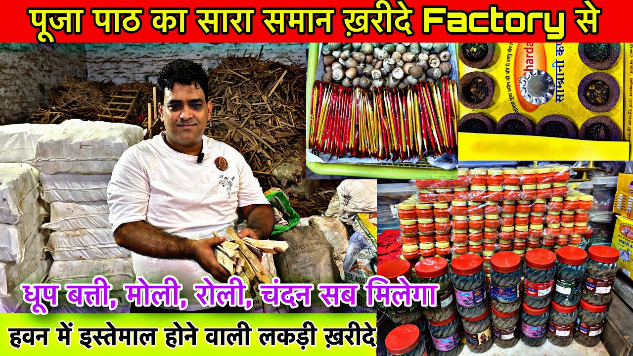Pooja samagri और हवन केलिए लकड़ियाँ |धार्मिक किताबें और पूजा सामग्री का सबसे बड़ी Factory धूप बत्ती