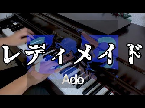 "レディメイド" - Ado ピアノ カバー Readymade Ado Piano cover