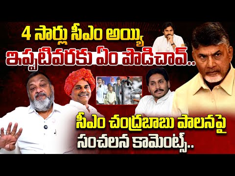 Political Analyst KS Prasad Sensational Comments On CM Chandrababu Naidu | Uddanam | YS Jagan | TR