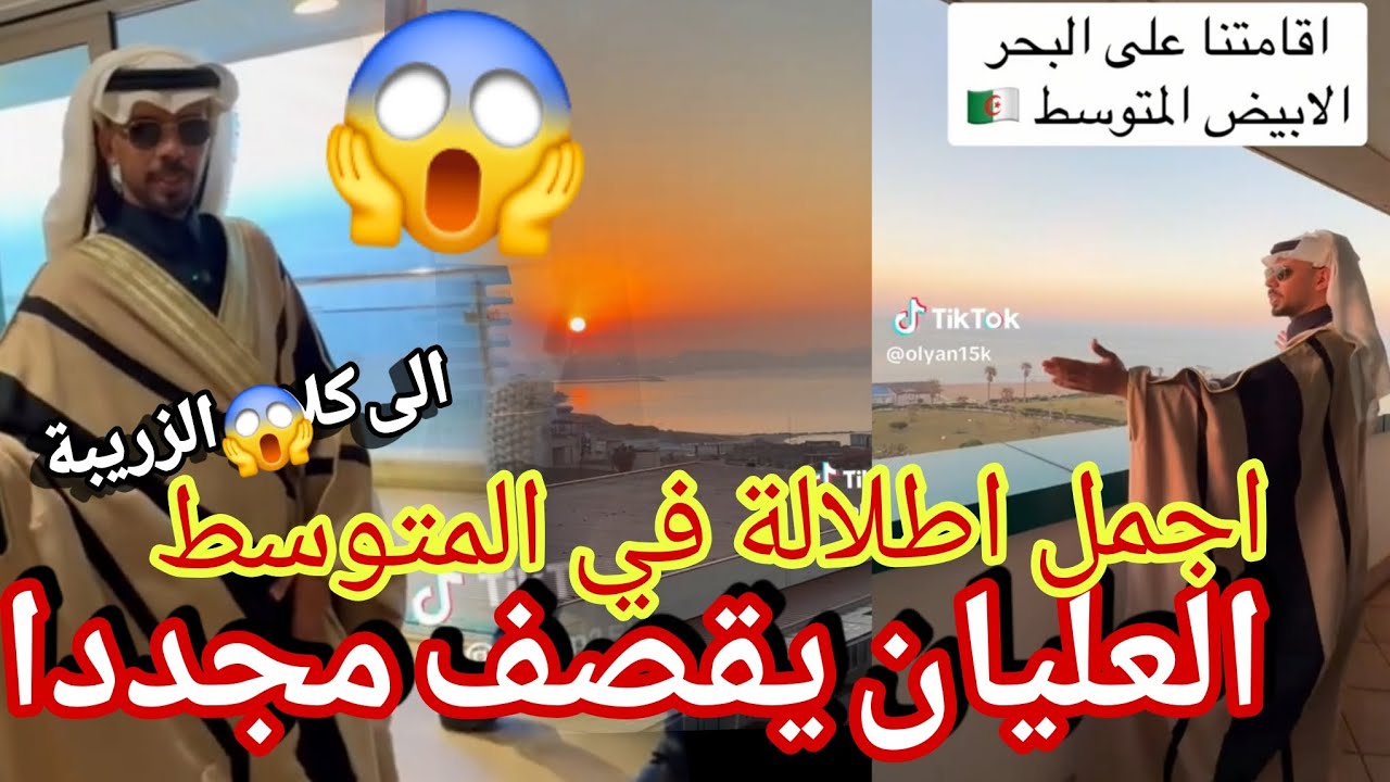 خالد العليان يقصف سناغلة اقوى اطلالة على البحر المتوسط افضل من جار السوء بهدلهم افطار عالمي فندق قوة