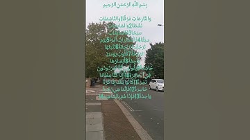 تلاوة عطرة للشيخ احمد العجمي ماتيسر من سورة النازعات