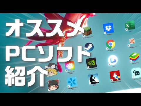 【PCソフト】いつも使ってる動画編集ソフト＆おすすめのPCソフトを紹介します！！！