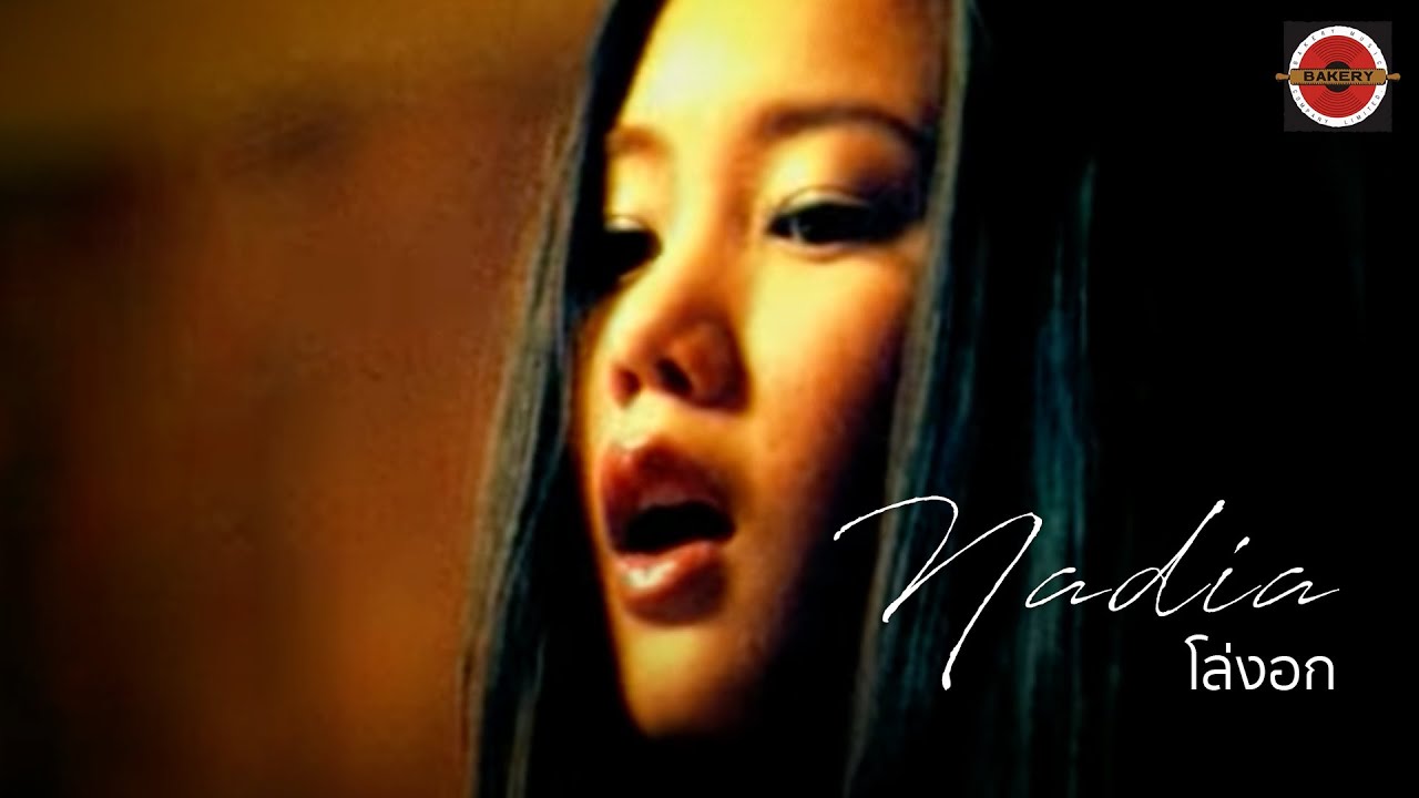 Nadia - โล่งอก (Relieved) [Official MV]