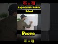 Rajiv gandhi public school prove क = ख